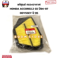 Genuine HONDA Air Filter ACCORD G5 Year 94-97/ODYSSEY 95 Code 17220P0C505