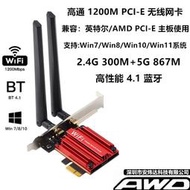 高通臺式機內置PCI-E 雙頻5G WIFI6無線網卡AC支持AMD RTL8852AE