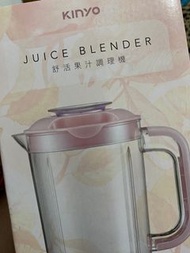 全新Kinyo Juice Blender 舒活果汁調理機