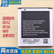 Suitable for Samsung GT-I8552 Mobile Phone Battery I8558 Battery I853018530Electric Board l8558