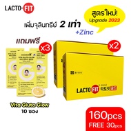 (SET 2 แถม 3) Lacto-Fit Probiotic GOLD 2 กล่อง + Free Vita Gluta Glow 3 กล่อง เกาหลี แลคโตะ ฟิต Lact