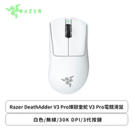 雷蛇Razer DeathAdder V3 Pro煉獄奎蛇 V3 Pro電競滑鼠/白色/無線/30K DPI/3代按鍵