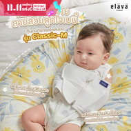 Elava ที่นอนเด็กกันกรดไหลย้อน ที่นอนกันแหวะนม รุ่น Classic-M
