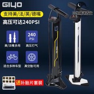 GIYO 自行車登山車公路車落地式高壓真空胎儲氣式打氣筒GF-94