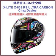 禁品堂 X-Lite X-803RS Ultra Carbon Chaz Davies  送深燻黑墨片