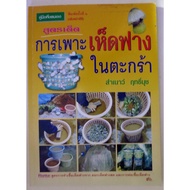 Recommended Book For Growing Straw Mushrooms In A Basket Size 18.5x26x0.6 Cm.there Are 108 Pages.
