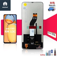 หน้าจอชุด Redmi 13C poco C65 LCD+Touchscreenจอชุด 13C poco C65 แถมฟรีชุดไขควง กาวติดโทรศัพท์
