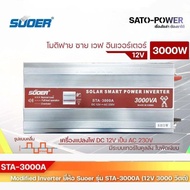 SUOER Modified Sine Wave Inverter STA-3000A (12V / 3000W) | โมดิฟาย ไซน์ เวฟ อินเวอร์เตอร์