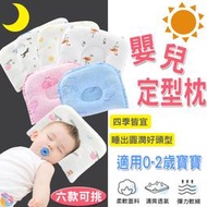 北歐風嬰兒枕 *快速出貨* 兒童枕  護頸枕 推車枕 防偏頭 嬰兒定型枕 兒童定型枕