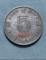 漏印錯幣-香港198？年伍圓   