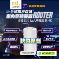 🛜CSL - HKT 網上行$108/$138🛜 |租屋 必備 ｜CSL -5G WiFi Router 寬頻 ｜家用商用 ｜WiFi Router | 數據任用/WiFi蛋 ｜免安裝費|免搬遷費