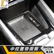 台灣現貨真碳纖維 SKODA 斯柯達 Octavia Combi 置物盒 排檔 卡夢 貼 碳纖維 檔位貼 碳纖內裝貼 改