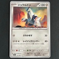 Pokemon Terastal Festival ex Japanese (SV8A) - Duraludon 112 Card