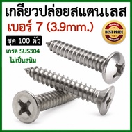 Stainless Steel Self-Tapping Screw Size 7 (3.9 Mm) Round Head P+/Tapered F+ (Pack Of 100) SUS304 Rus