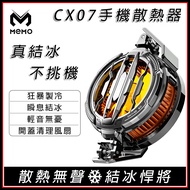 Taiwan Shipment Mobile Phone Radiator CX07 [Real Freezing+Real Silent] Magnetic Cooling Fan Eating C