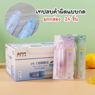 12/24 Pieces Per Box Liquid Tape Press Type 6 Meters (913A-X) Correction