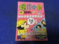 ~蔬菜商店~二手漫畫 絕版書 [DX版 蠟筆小新第22集] 無釘無章 作者 臼井儀人