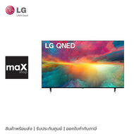LG สมาร์ททีวี 55 นิ้ว QNED 4K Smart TV LG ThinQ AI รุ่น 55QNED75SRA.ATM