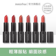 Innisfree 超服貼絲絨唇膏