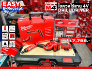 Milwaukee รุ่น M4D-202C สว่านไขควง DRILL DRIVER พร้อมอุปกรณ์ใช้งาน