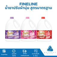 Fineline น้ำยาปรับผ้านุ่ม ไฟน์ไลน์ น้ำยาปรับผ้านุ่ม สูตรมาตรฐาน ขนิดแกลลอน ขนาด 2800 ml.