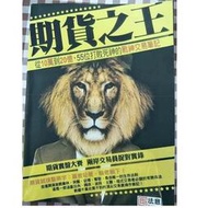 期貨之王  從10萬到20億,55位打敗死神的戰神交易筆記