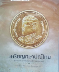 เหรียญกษาปณ์ไทย หนังสือใหม่