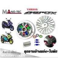 ชามแต่ง ชุดชามข้าง Yamaha Aerox ชามแต่งพร้อมใบพัด  ชามคลัชสายพาน ชุดชามข้าง Yamaha aerox ชามแต่งสายพ