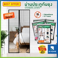 มุ้งลวดกันยุง ม่านกันยุง TIMO มุ้งลวดประตู ม่านมุ้งประตู มุ้งกันยุงติดประตู มุ้งกันยุงม่าน ม่านติดปร