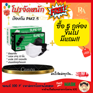 ส่งฟรี SURE MASK KF94 10ชิ้น ซีนพลาสติกทุกชิ้น ผลิตสินค้าในไทย 4ชั้นหน้ากากผู้ใหญ่ไทย ป้องกัน pm.2.5