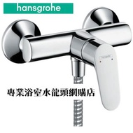 【現貨】 Hansgrohe 水龍頭 Focus 31960000 企缸龍頭, 德國製造