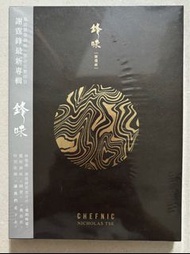 謝霆鋒-鋒味 (CD+DVD)