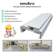 Building Pro วงกบประตู รุ่น RC100A วงกบ WPC วงกบมีซับ สามารถปรับความหนาของผนังได้ 10-12 ซม. 70x200cm
