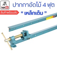 ปากกาอัดไม้ 4 ฟุต ตรา EAGLE ONE มีแท่น แคลมป์จับชิ้นงาน แคลมป์ คีมหนีบ ปากกา สำหรับยึดจับชิ้นงาน บีบ