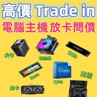 RTX 5080 5070 Ti 5060
4080 Super 4070 Ti Super
顯示卡升級 3090 3080 Ti 3070
4090 5090 d 9800 9950 X3D
主機報