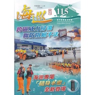 Sea Patrol Journal Issue 115 (112.03) -Cross Zone Power Sweeping Union Prevent Irregularity 11101007