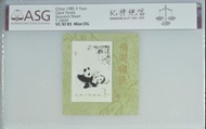 中國1985年熊貓紀念郵票 ASG VF/XF 85 Mint OG