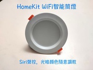 HomeKit WiFi智能冷暖+彩光筒燈 4吋 12W 支援Apple HomeKit / Siri、Google Home及Amazon Alexa Smart Downlight Smart H