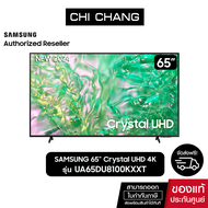 (NEW 2024)SAMSUNG Crystal UHD TV 4K SMART TV 65นิ้ว 65DU8100 รุ่น UA65DU8100KXXT