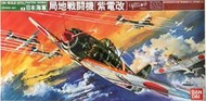 (代售~膠膜未拆) BANDAI 1/24 日本海軍 "紫電改" 局地戰鬥機