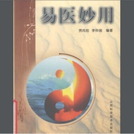 Traditional Chinese Medicine Old Books Yi Medical Magical Use 2nd Edition Jia Going Forward, Edited 