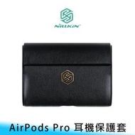 【台南/面交】NILLKIN Apple AirPods Pro 復古/質感 PU皮 磁吸/翻蓋 防摔/防撞 保護套