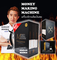 ✅พร้อมส่ง✅ MONEY MAKING MACHINE  เครื่องจักรผลิตเงินสด⚡️Daytrade Hunter เครื่องจักรผลิตเงินสด⚡️