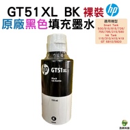 HP GT51XL Black Ink Naked GT5810 GT5820 Etc.