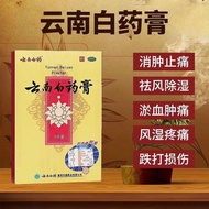 Yunnan White Yunnan White Cream(Perforated Breathable Type) 6.5cm*10cm*5Paste/Box Yunnan White Cream