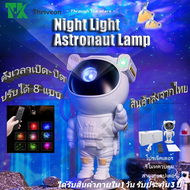❤มีของพร้อมส่ง❤ ไฟดวงดาว โคมไฟดวงดาว sky projector โคมไฟโปรเจคเตอร์ โคมไฟดาว โมเดลนักบินอวกาศ เปลี่ย