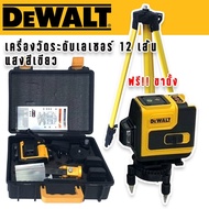 Dewalt เครื่องวัดระดับเลเซอร์ 3 แกน 12 เส้น  (แสงสีเขียว) แถมฟรี ขาตั้งและกล่องสำหรับจัดเก็บคุณภาพดี