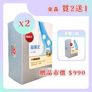 【葡萄王 -買2送1】新益菌王 益生菌粉末顆粒 30包*3盒 (共90包)