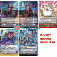 V Special Series 02 (D-VS02) : V CLAN COLLECTION Vol.2 แวนการ์ด VG card shop