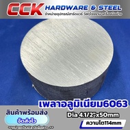 6063 Aluminium Shaft 4.1/2"(114mm) Size Available